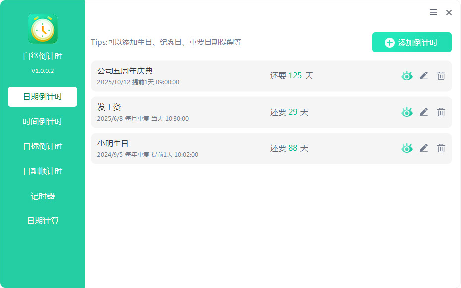 桌面倒计时软件