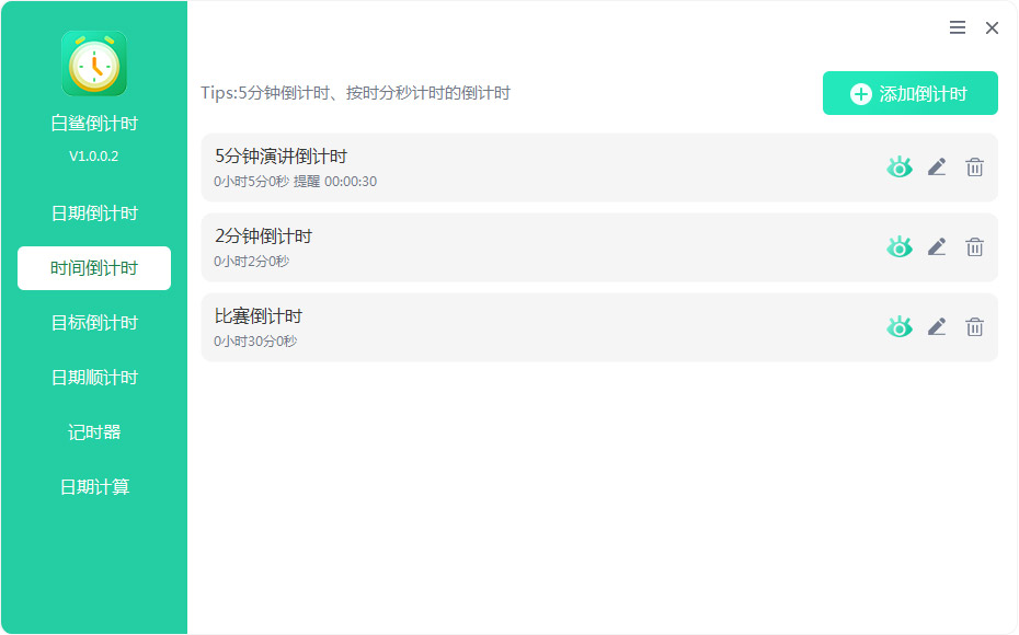 时间倒计时