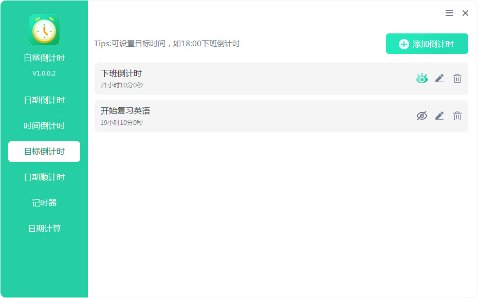 下班倒计时