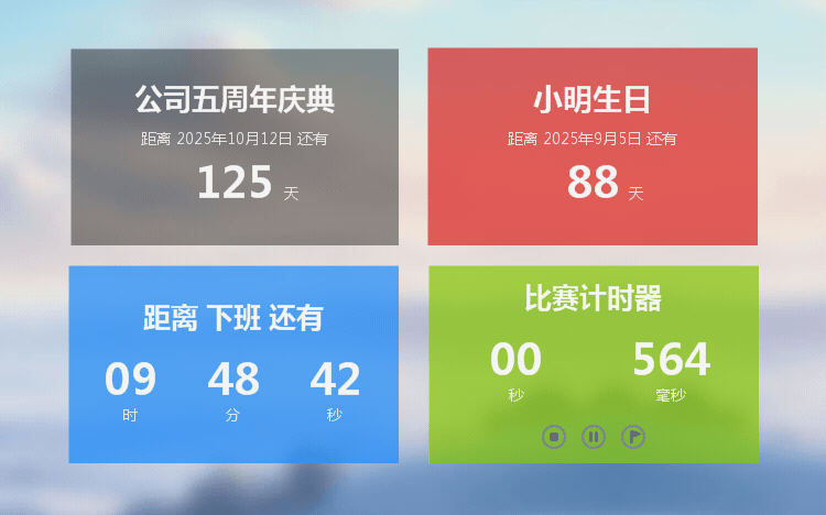 倒计时演示 倒计时演示